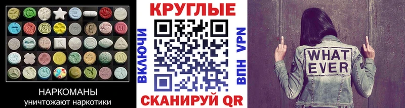 Ecstasy круглые Новосиль
